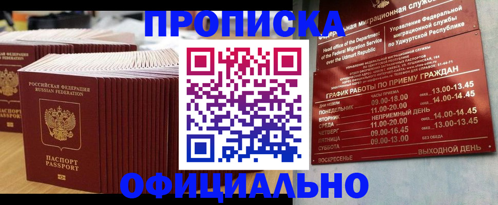 временная регистрация для всех в Слободской