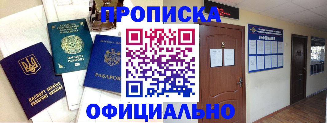 временная регистрация надежно в Слободской